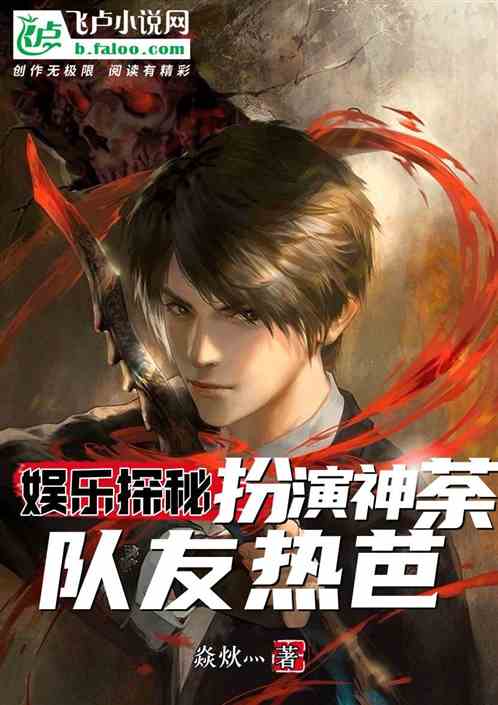 娱乐探秘:扮演神荼,队友热巴 娱乐探秘:扮演神荼,队友热巴
