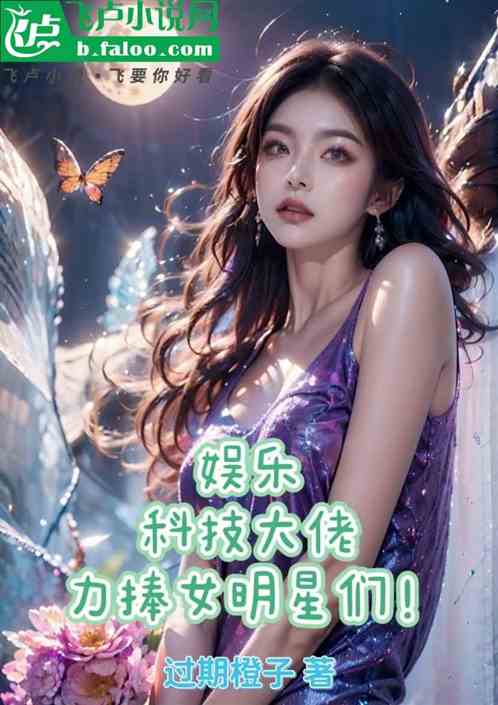 娱乐:科技大佬,力捧女明星们! 娱乐:科技大佬,力捧女明星们!