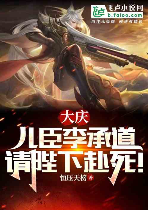 大庆:召唤百里守约,杀入皇宫! 大庆:召唤百里守约,杀入皇宫!