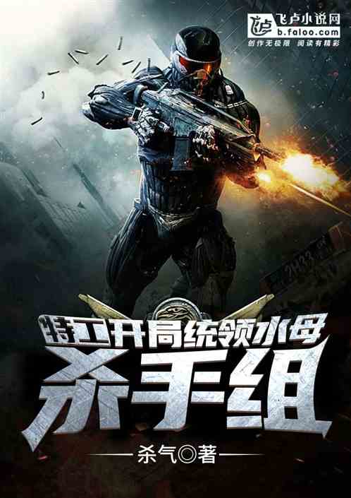 特工:开局统领水母杀手组 特工:开局统领水母杀手组
