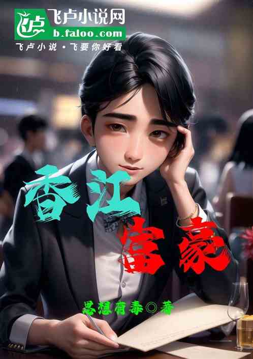 香江富豪 香江富豪