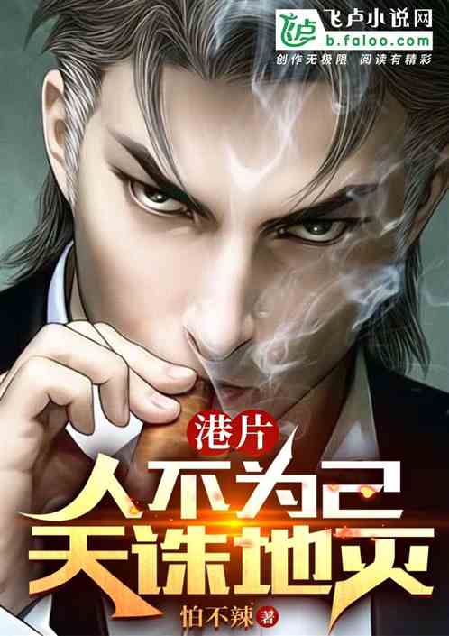 港片:只手遮天之佐敦之虎! 港片:只手遮天之佐敦之虎!