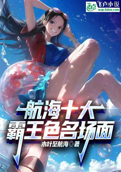 航海十大霸王色名场面 航海十大霸王色名场面