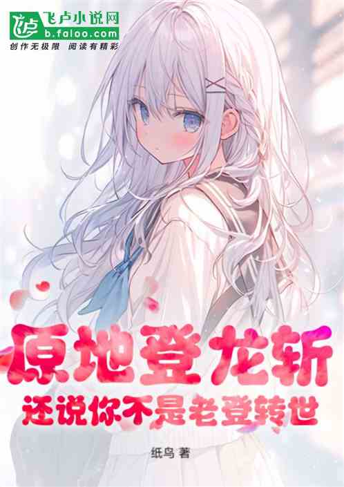 原地登龙斩,还说你不是老登传世 原地登龙斩,还说你不是老登传世