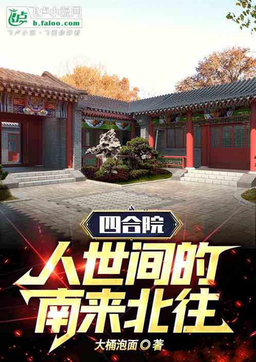 四合院:超神警察的老六生涯 四合院:超神警察的老六生涯