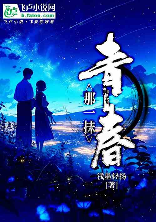 那一抹青春 那一抹青春