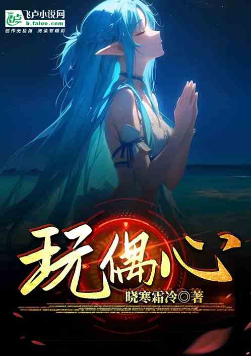 玩偶心 玩偶心