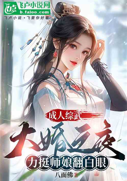 综武:大婚之夜,力捧师娘宁中则 综武:大婚之夜,力捧师娘宁中则