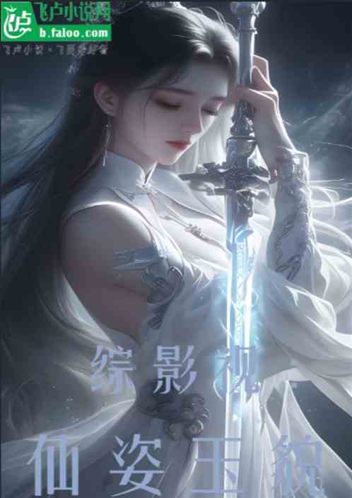 综影视:仙姿玉貌 综影视:仙姿玉貌