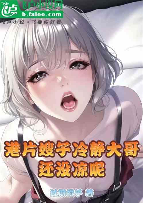 港片:嫂子冷静,大哥还没凉呢! 港片:嫂子冷静,大哥还没凉呢!