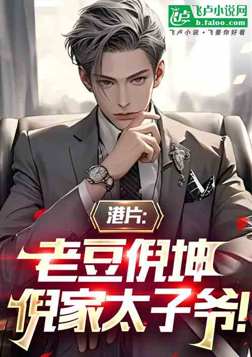 港片:尖沙咀太子,权势开道! 港片:尖沙咀太子,权势开道!