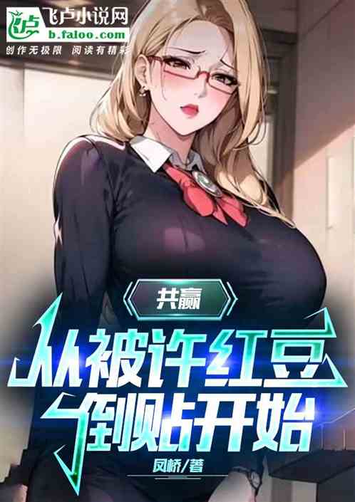 影视:随心所欲从许红豆开始 影视:随心所欲从许红豆开始