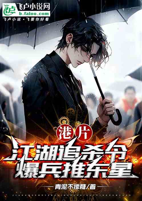 港片:江湖追杀令,爆兵推东星。 港片:江湖追杀令,爆兵推东星。