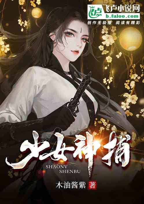 少女神捕 少女神捕