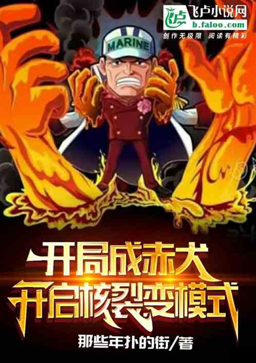 路飞,顶上掠夺词条开局 路飞,顶上掠夺词条开局