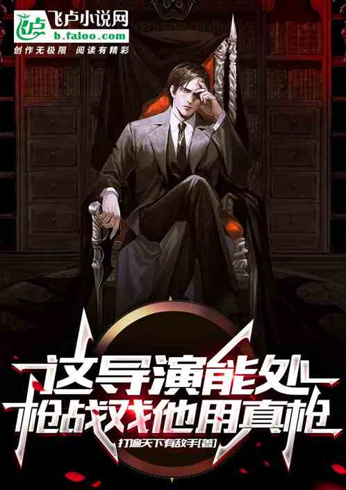 娱乐:重生大导演,我横推圈内! 娱乐:重生大导演,我横推圈内!