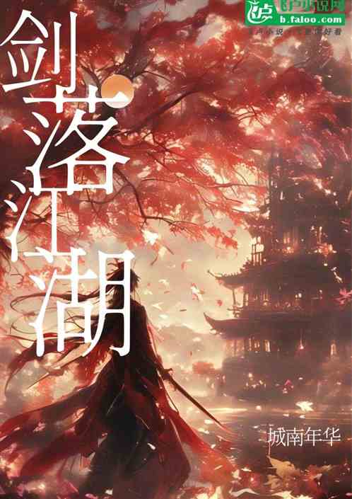 剑起江湖 剑起江湖