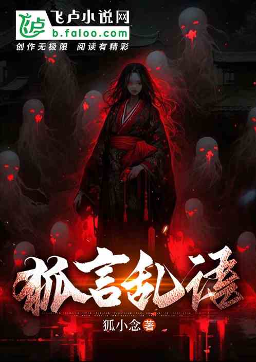 狐言乱语 狐言乱语