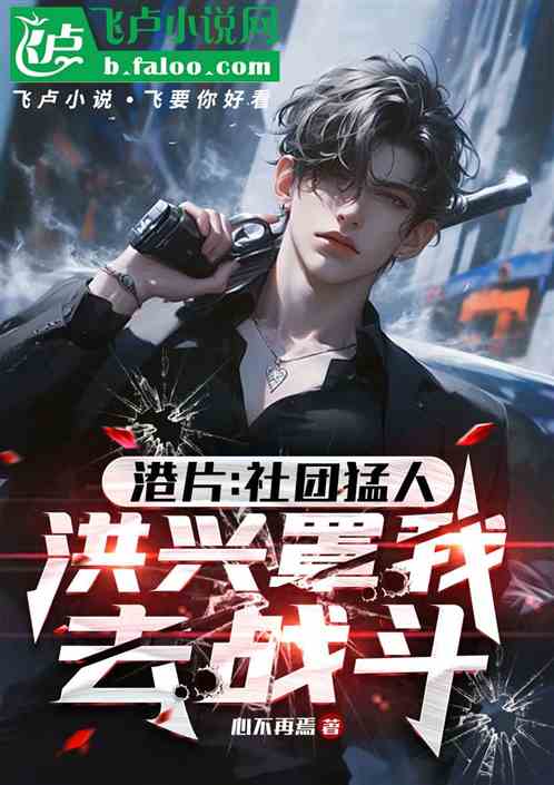 港片:社团猛人,洪兴罩我去战斗 港片:社团猛人,洪兴罩我去战斗