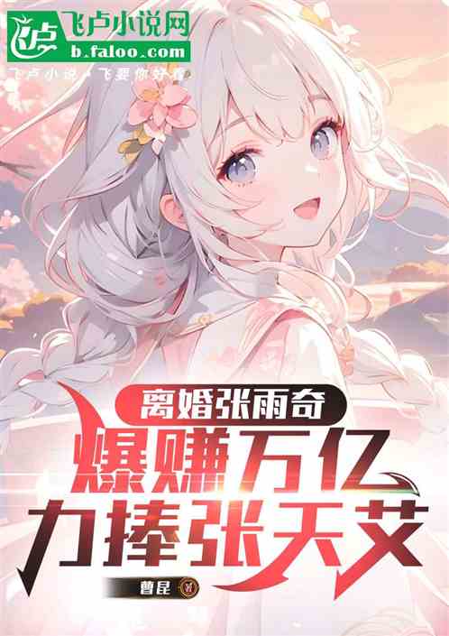 娱乐:爆赚万亿,仙剑四美叫爸爸 娱乐:爆赚万亿,仙剑四美叫爸爸