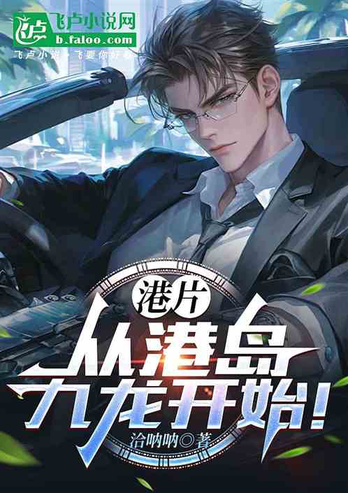 港片:从港岛九龙开始! 港片:从港岛九龙开始!