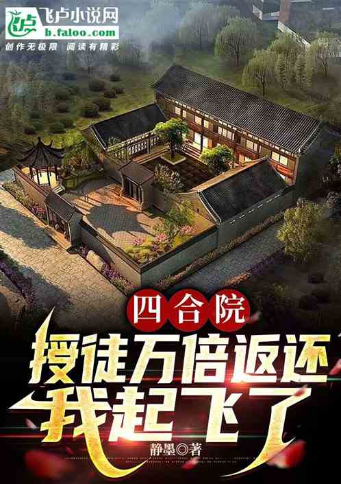 四合院:挂我来开,副作用禽兽挨 四合院:挂我来开,副作用禽兽挨