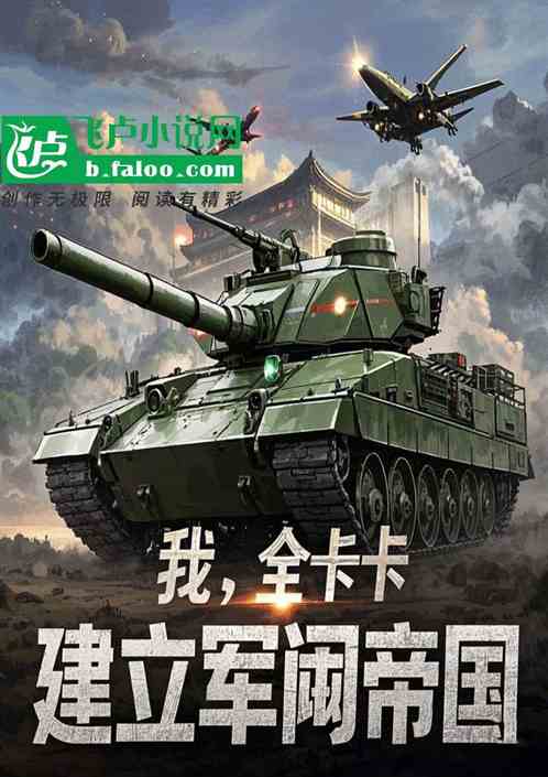 我,全斗焕卡卡,建立军阀帝国! 我,全斗焕卡卡,建立军阀帝国!