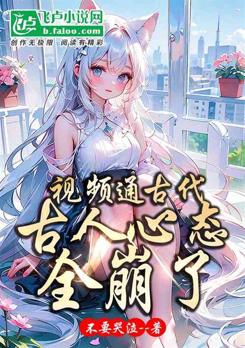 视频通古代:历代帝王集体气吐血 视频通古代:历代帝王集体气吐血