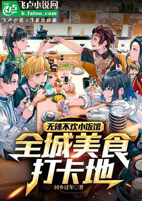 无辣不欢小饭馆,全城美食打卡地 无辣不欢小饭馆,全城美食打卡地