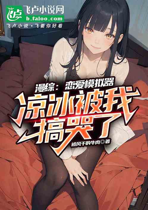 综漫:灵境行者,开局搞哭莫甘娜 综漫:灵境行者,开局搞哭莫甘娜