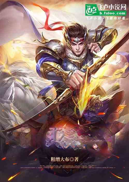 穿越三国,你却想躺平 穿越三国,你却想躺平