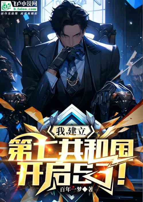 我,建立第七共和国,开启S3! 我,建立第七共和国,开启S3!