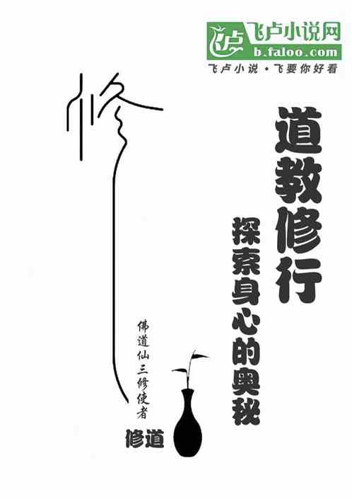 道教修行探索身心的奥秘 道教修行探索身心的奥秘