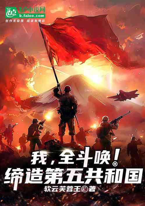 我,全斗唤!缔造第五共和国! 我,全斗唤!缔造第五共和国!