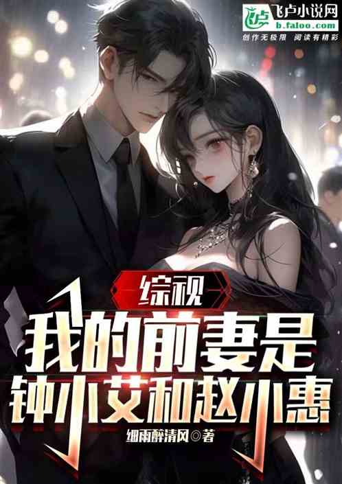 综视:我的前妻是钟小艾和赵小惠 综视:我的前妻是钟小艾和赵小惠
