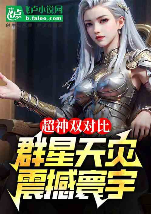 超神双对比:群星天灾震撼寰宇 超神双对比:群星天灾震撼寰宇
