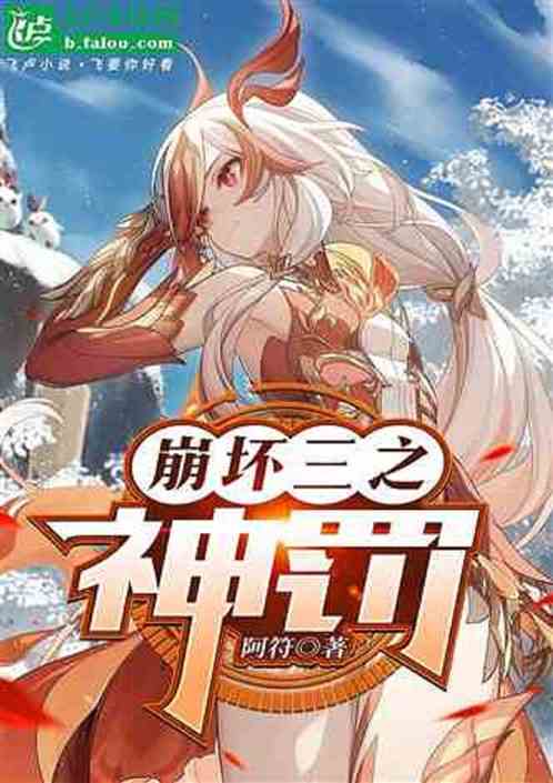 人在崩坏三,从奥托开始 人在崩坏三,从奥托开始