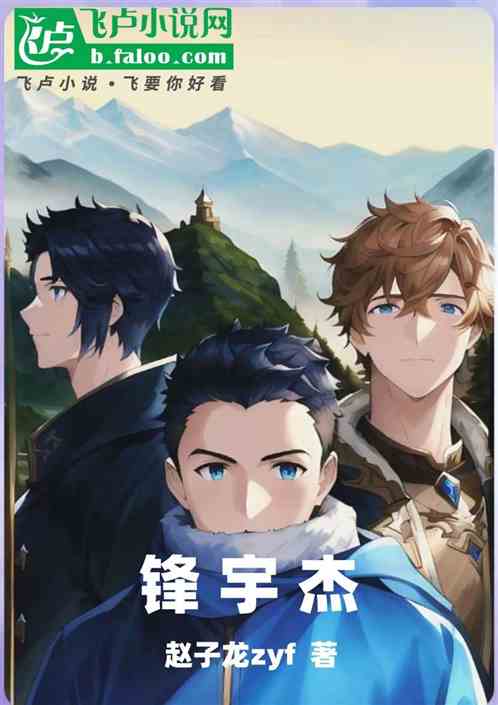 锋宇杰 锋宇杰