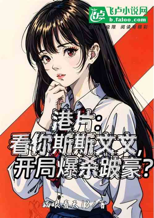 港片:你斯斯文文,开爆杀跛豪? 港片:你斯斯文文,开爆杀跛豪?