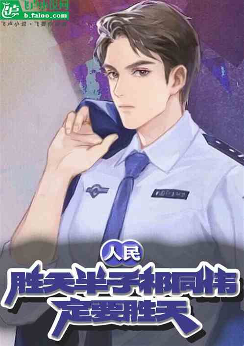 人民:胜天半子祁同伟,定要胜天 人民:胜天半子祁同伟,定要胜天