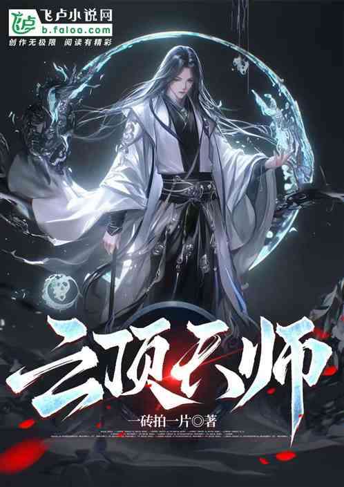 云顶天师 云顶天师