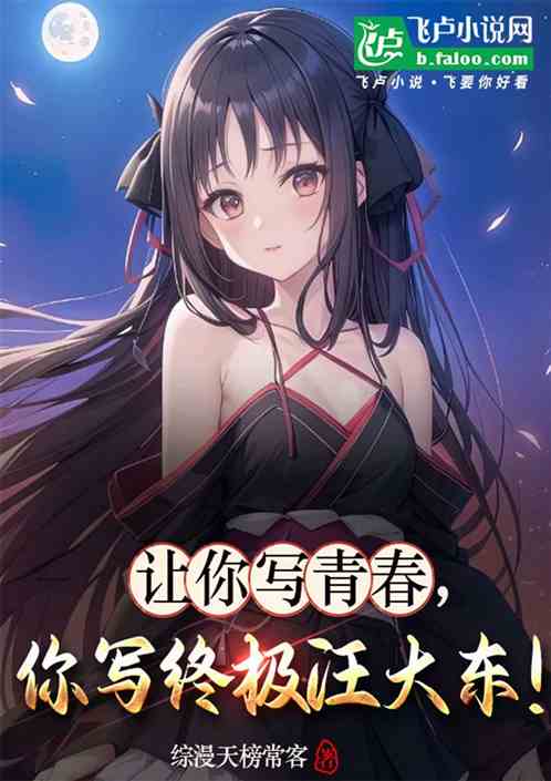让你写青春,你写终极汪大东! 让你写青春,你写终极汪大东!