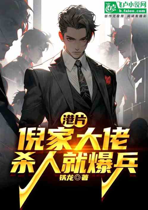 港片:倪家大佬,杀人就爆兵 港片:倪家大佬,杀人就爆兵