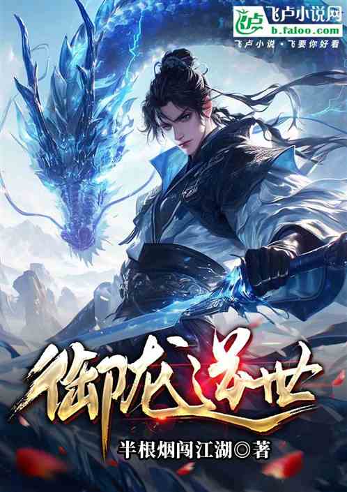 御龙逆世 御龙逆世
