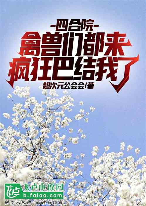 四合院:开局就和秦淮茹离婚 四合院:开局就和秦淮茹离婚