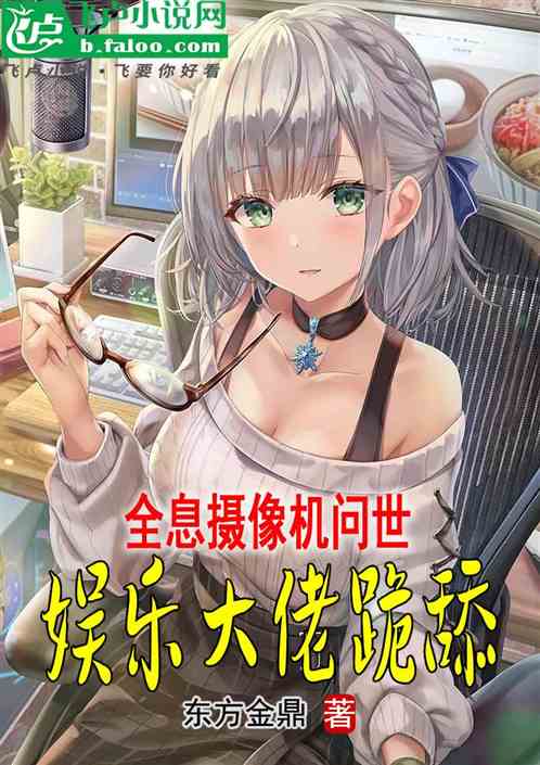 全息摄像机问世,娱乐大佬跪舔 全息摄像机问世,娱乐大佬跪舔
