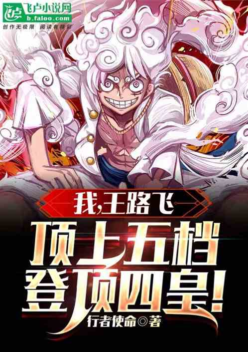 航海:一国之主,登顶航海机战王 航海:一国之主,登顶航海机战王