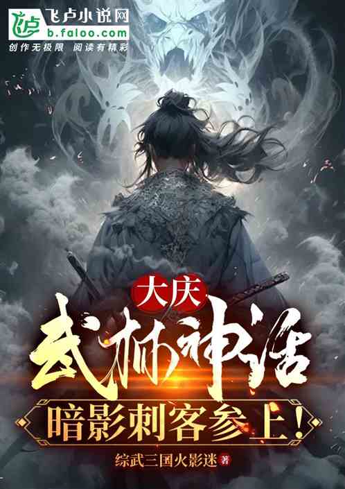 大庆:武林神话,暗影刺客参上! 大庆:武林神话,暗影刺客参上!