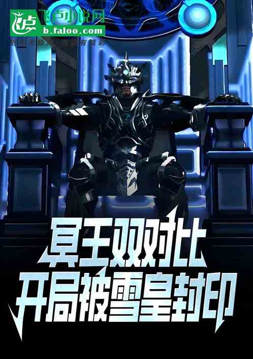 冥王双对比,震惊战锤帝皇 冥王双对比,震惊战锤帝皇