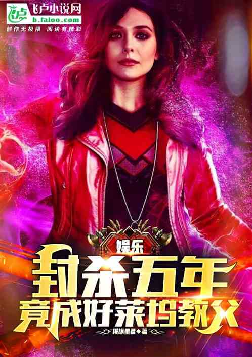 娱乐:封杀五年,竟成好莱坞教父 娱乐:封杀五年,竟成好莱坞教父